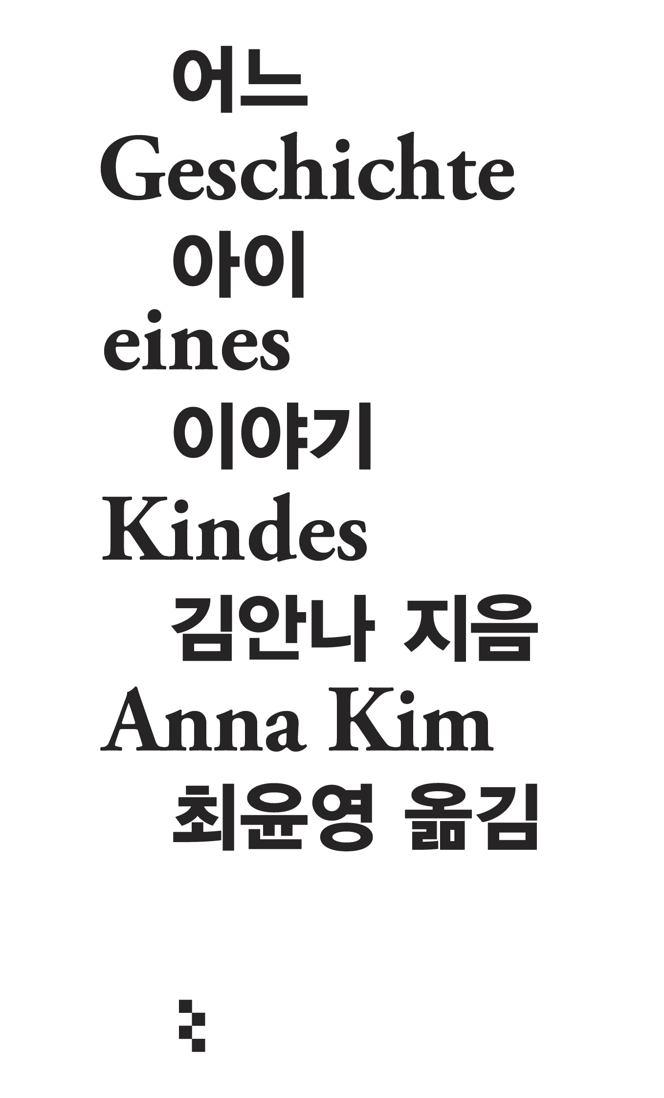 어느 아이 이야기